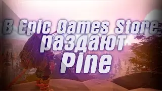 В Epic Games Store бесплатно раздают Pine .Immortals Fenyx Rising в PS Store получила большую скидку