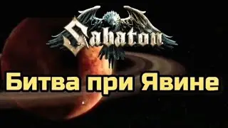 Битва при Явине в стиле Swedish War Metal(Udio Ai) | Стихи: Игорь Прикащев | Star Wars