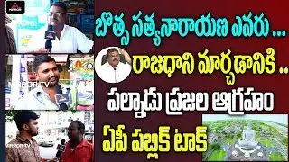 AP People Reactions on YS Jagan on AP Capital Amaravathi Shifting | Chandrababu | Mirror TV Channel