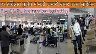 Kuwait indian tickets problem fine travel ban legal advice related news,kuwait Indian news