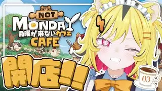 【 月曜が来ないカフェ 】『あおぎりコンカフェ』という名の雑談枠#3【あおぎり高校/うる虎がーる】