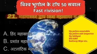 World Geography के टॉप 50 सवाल बार बार आते हैं exam में | UPP SI, Lekhpal, Railway | GK GS