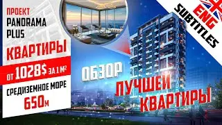 Турция квартира 3+1 Средиземное море 650 m от 1028&euro; 1m&sup2; рассрочка платежа 1 год Мерсин Мезитли Тедже