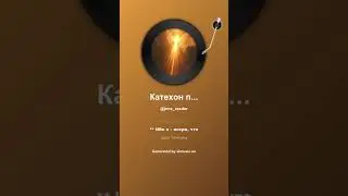 Катехон падает &ndash; Моё Божественное Ядро Katechon f&auml;llt &ndash; G&ouml;ttlicher Kern