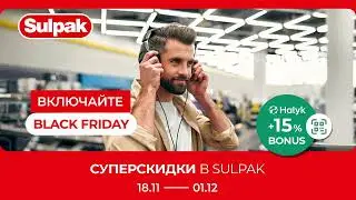 Black Friday: суперскидки в Sulpak + 15% Halyk Bonus