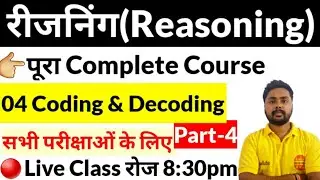 UPSSSC Forest Guard Exam Reasoning 2020/Coding And Decoding