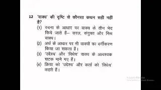 Mock Test: Rajasthan SI 2016 Paper 1st Hindi Part 01