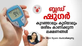 Blood Sugar Symptoms | Signs of High & Low Blood Sugar | Diabetes Awareness