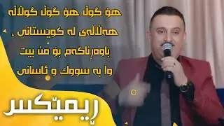 Karwan Xabati (Ho Gwll Ho Gwll Gwllalla + Remix) New Track 2025
