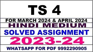 ts 4 solved assignment 2023-24 | ts 4 solved assignment in hindi 2024 | ts 4 2024