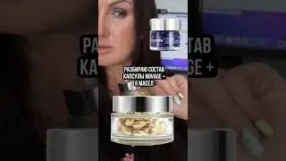 Аналоги. Разбираю состав Восстанавливающие капсулы 6 масел Novage+