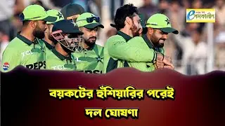 টি&ndash;২০ বিশ্বকাপ ঘিরে পাক নাটক - Pakistani drama surrounding the T20 World Cup