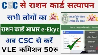 CSC New Service Start | csc new service start Today | csc se ration card ekyc kare | csc new update