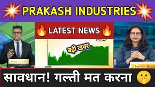 Prakash Industries Stock News Today ⚫ Prakash Industries Stock Latest News ⚫ Stock Market