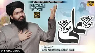 13 Rajab Special Manqabat 2024/1445 | Maula Ali Maula | Syed Zulqarnain Ashraf Jilani