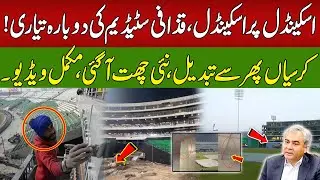 Scandal upon scandal, Gaddafi Stadium being redeveloped | 94 Sports Network