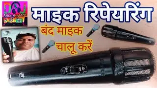 माइक रिपेयरिंग । बंद माइक चालू करें । ALTEC MICROPHONE REPAIRING । 