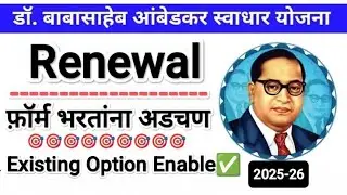 Swadhar Renewal Problem 🛑 Existing Option Enable ✅ Swadhar Yojana 2025 Form filling