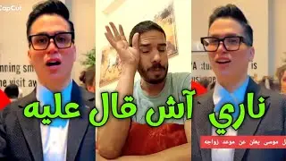 توبة نوفل صوفيا طالوني و تصريحات هشام المداح فالموضوع Hicham meddah _ sofia taloni _ moulinex