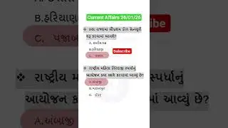 પુરી માહિતી સાથે વિડિઓ જોવા ઉપર ક્લિક કરો. #krishaclasses #gk #currentaffairs #education