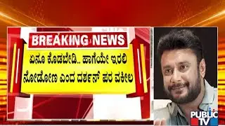 Advocate Sunil Kumar Says We Will Face The Trial | Darshan Case Hearing