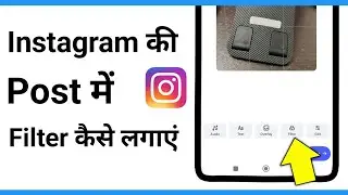 Instagram Post Filter Kaise Lagaye | Insta Par Photo Filter Kaise Lagaye