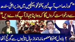 Bilawal Bhutto&rsquo;s Humorous Remark on KP Oath Delay | Hall Erupts into Laughter | Samaa TV