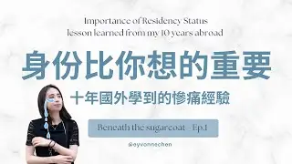 #海外留學 #找工作 身份比你想的還重要 - 花十年學會的慘痛經驗 ｜🍬 Beneath the Sugarcoat - ep.1
