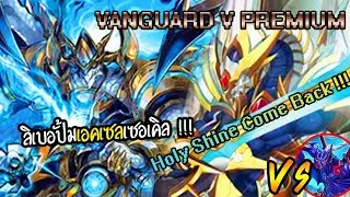 Vanguard area #67 Liberator, Holy Shine Dragon vs Shura Stealth Dragon, Jamyocongo @PoonZazaTV