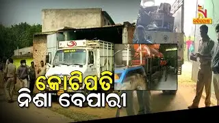 Angul Police Seized Property Worth 2 Crore Of Ganja Smuggler Pintu Sahoo |  NandighoshaTV