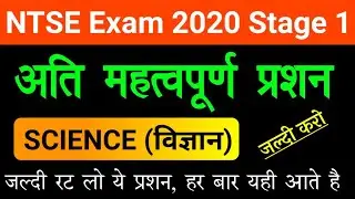 NTSE Most Important Questions 2020 | NTSE Model Paper 2020 | National Talent Search Examination