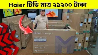 Haier Tv Price In BD 2026 😱Tv Price In Bangladesh 2026🔥Smart Led Tv Price In Bangladesh