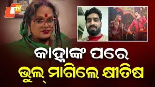 Jatra Actor Khitish Apologises Over Derogatory Remark on Kinnar Community