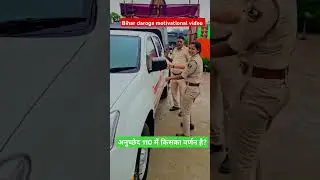 Bihar Daroga Motivation video #youtubeshorts #viralvideo #shortvideo #shorts #youtubeshorts #video
