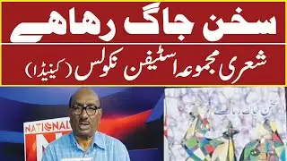Sukhan Jhag Raha ha Poetry Collection Stephen Nicholls (Canada) (National News Nama)
