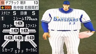 プロスピ2024！？27連続奪三振で完全試合達成なるか！？【プロスピ2019】