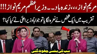 “PM Maryam Nawaz!” Chant in Event — CM’s Witty Response Goes Viral| Express News | Pakistan News