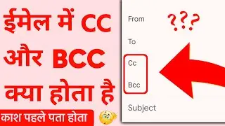 CC and BCC ? | What is CC and BCC in Email |  CC और BCC का क्या काम होता है | BCC कमाल की है