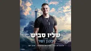 מחרוזת מנגן ושר
