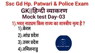 SSC GD 2024|SSC GD GK||hp police bharti 2024||hp patwari recruitment 2024||
