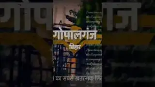 GOPALGANJ CITY FACTS - GOPALGANJ TOURIST PLACES - HISTORY OF GOPALGANJ - GOPALGANJ DISTRICT BIHAR