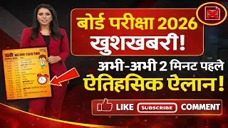 Board Exam 2026 Big Change/Board Exam 2026 Latest News #boardexam2026 #10thboardexamkicopykaisecheck