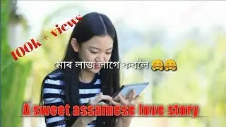 Assamese sweet love converction video || Assamese love story 2018 || By Online Assam