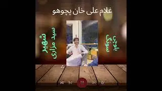 Thai Vashey Nama Jee Ghulam Ali Pechuho Balochi Song