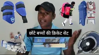 छोटे बच्चों की क्रिकेट सेट 🏏 Cricket Kit For Pro Budding Cricketer's 💙 #cricket #gear #review