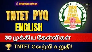 Don&rsquo;t Miss These 30 TNTET English Questions! 💥 | PYQ with Detailed Answers & Tricks #tntetenglish