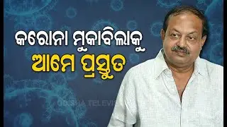 WHO Protocols Being Followed To Tackle Coronavirus- BJD&rsquo;s Debi Mishra