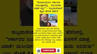 ದೇವಾಲಯಗಳು ಸರ್ಕಾರದ ನಿಯಂತ್ರಣದಲ್ಲಿ&hellip;  ಮಸೀದಿಗಳು ಯಾಕೆ ಇಲ್ಲ