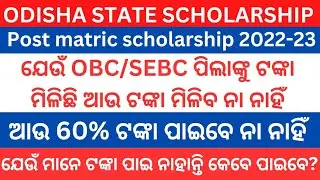 Odisha Post matric scholarship big Update ll Scholarship money credit in Student bank account ll