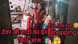देवर जी की शादी का ढेर सारा शॉपिंग किए आज @KhusabuSingh-c6b @ShivangiPatel-or7zx 